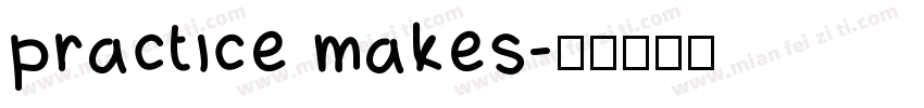 practice makes字体转换